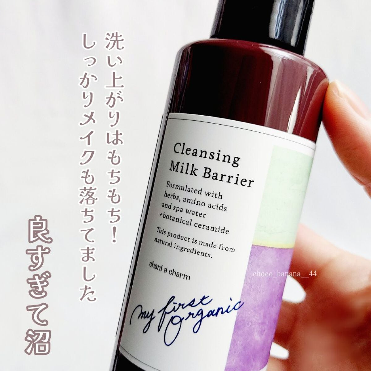 クレンジングミルク バリア/chant a charm /ミルククレンジングを使ったクチコミ(7枚目)