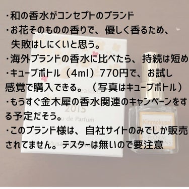 フローラル ４ シーズンズ 金木犀2015のクチコミ「武蔵野ワークス 金木犀2015 レビュー🍁

毎年、秋の香水として、金木犀が話題になりますが、.....」（2枚目）