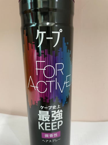 FOR ACTIVE 微香性 180g/ケープ/ヘアスプレー・ヘアミストを使ったクチコミ（1枚目）