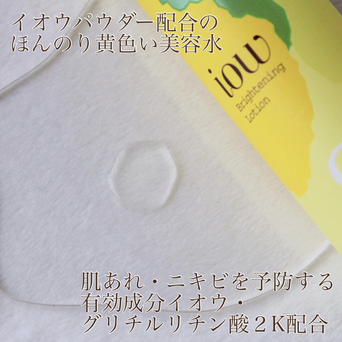 SF美容水/iow/化粧水を使ったクチコミ（2枚目）