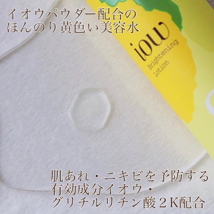 SF美容水/iow/化粧水を使ったクチコミ(2枚目)
