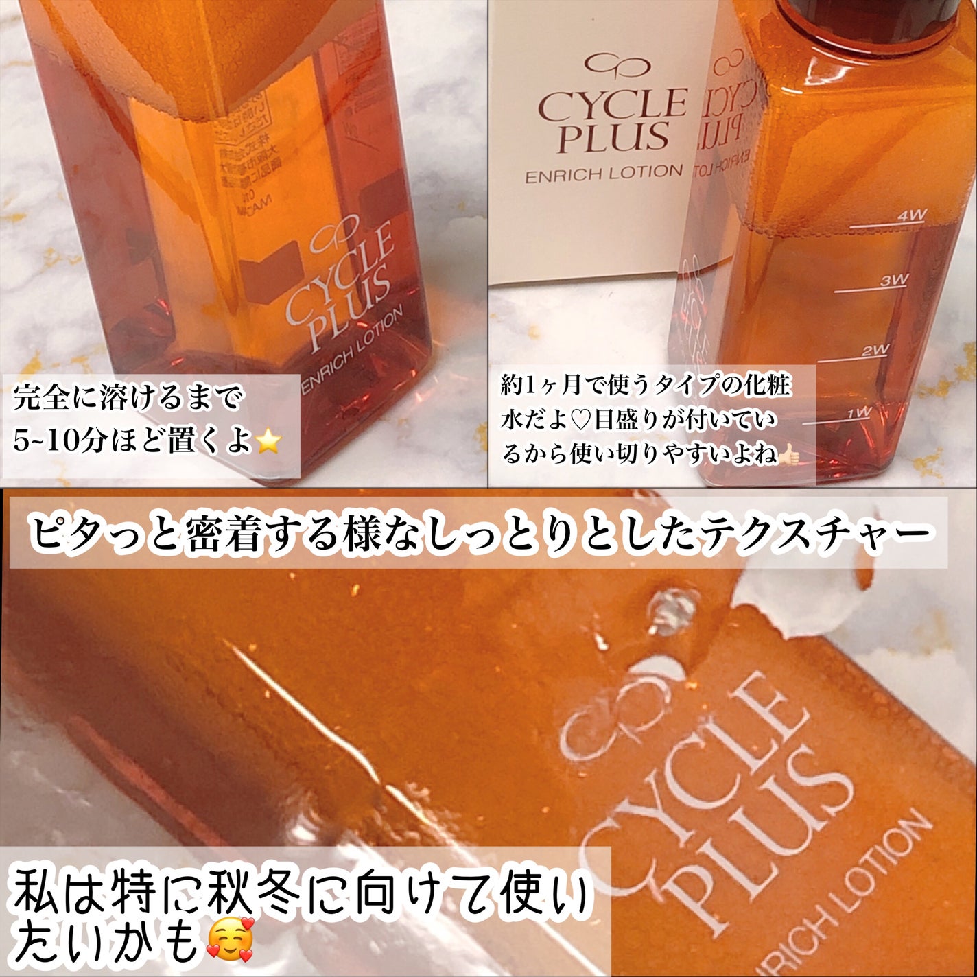エンリッチ ローション/サイクルプラス/化粧水を使ったクチコミ(3枚目)