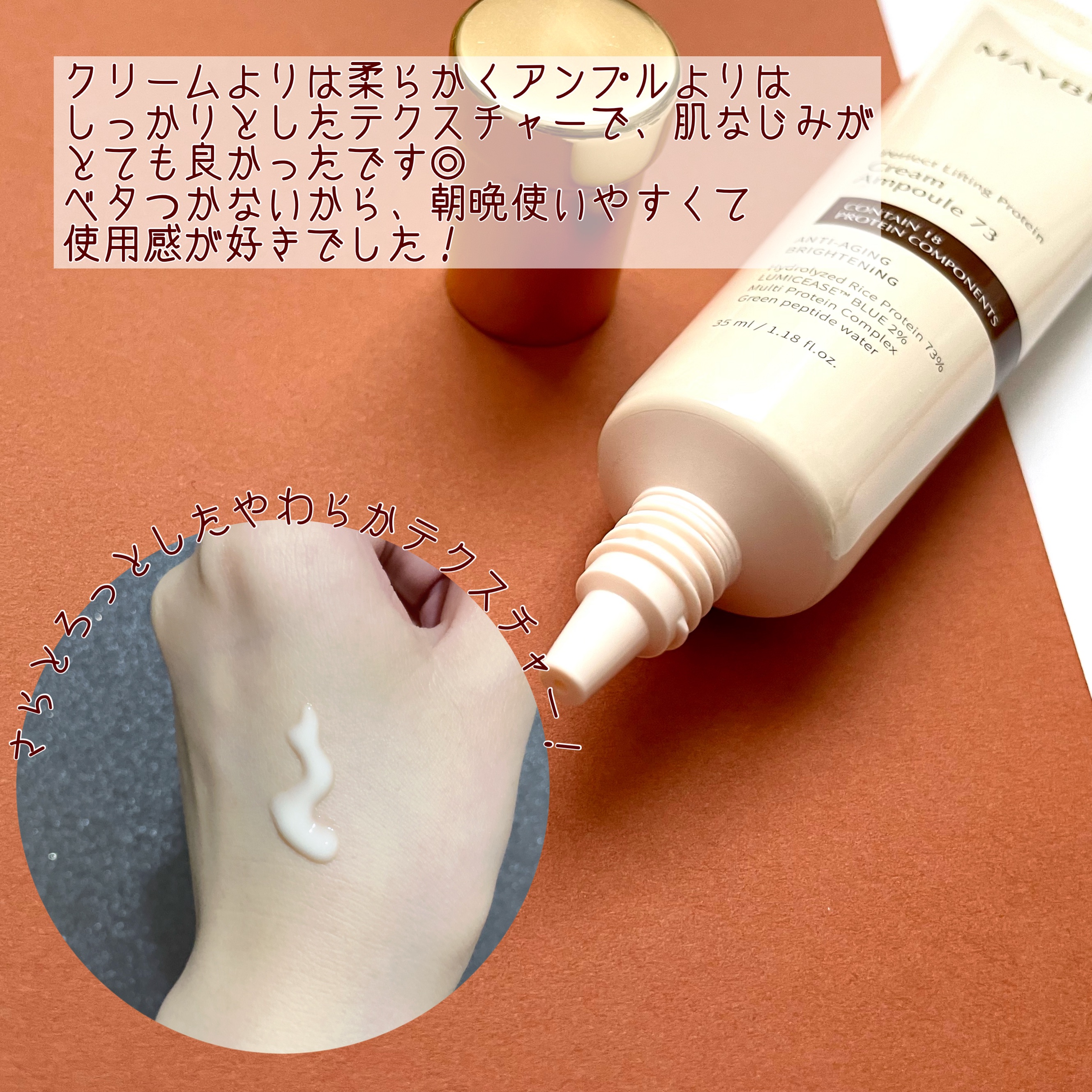 73シワクリーム/MAYBENA/フェイスクリームを使ったクチコミ（3枚目）