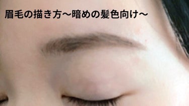 ＼眉毛こうやって描いてます／

1⃣shu uemura ハード フォーミュラ
     シール ブラウン/ハード6

を使って眉毛の下のラインを引く。
それを基準に毛のない所や眉尻を描く。


2️⃣