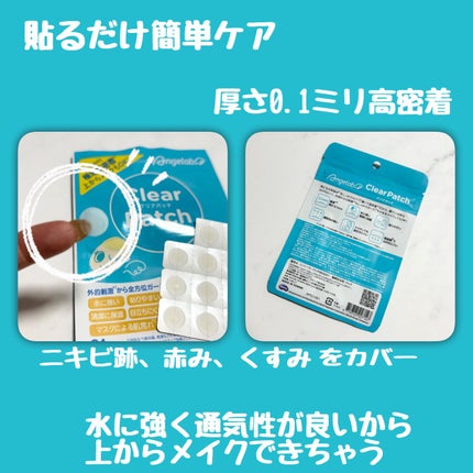 クリアパッチ/Angelab/にきびパッチを使ったクチコミ(2枚目)