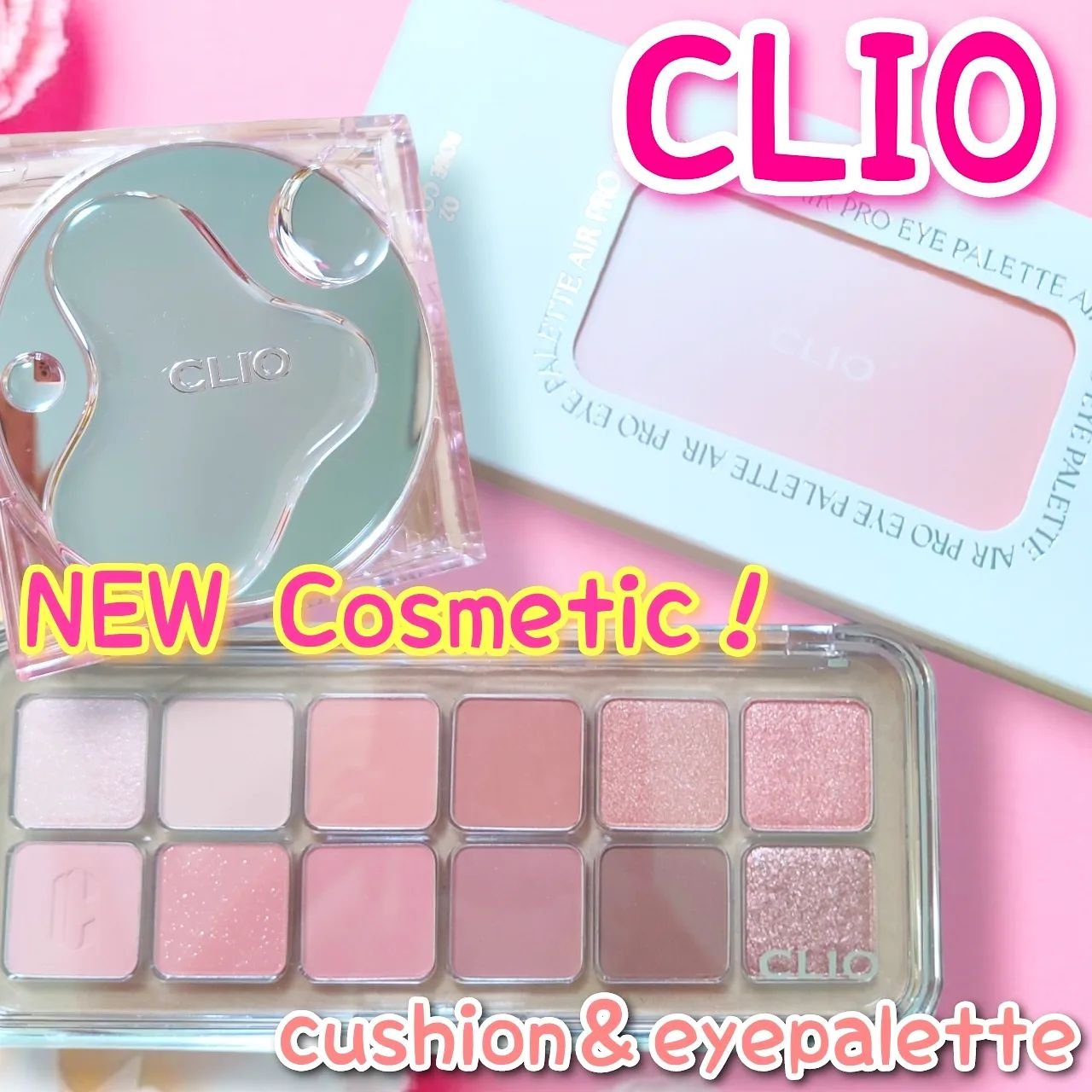 プロ アイ パレット エアー/CLIO/アイシャドウパレットを使ったクチコミ（1枚目）