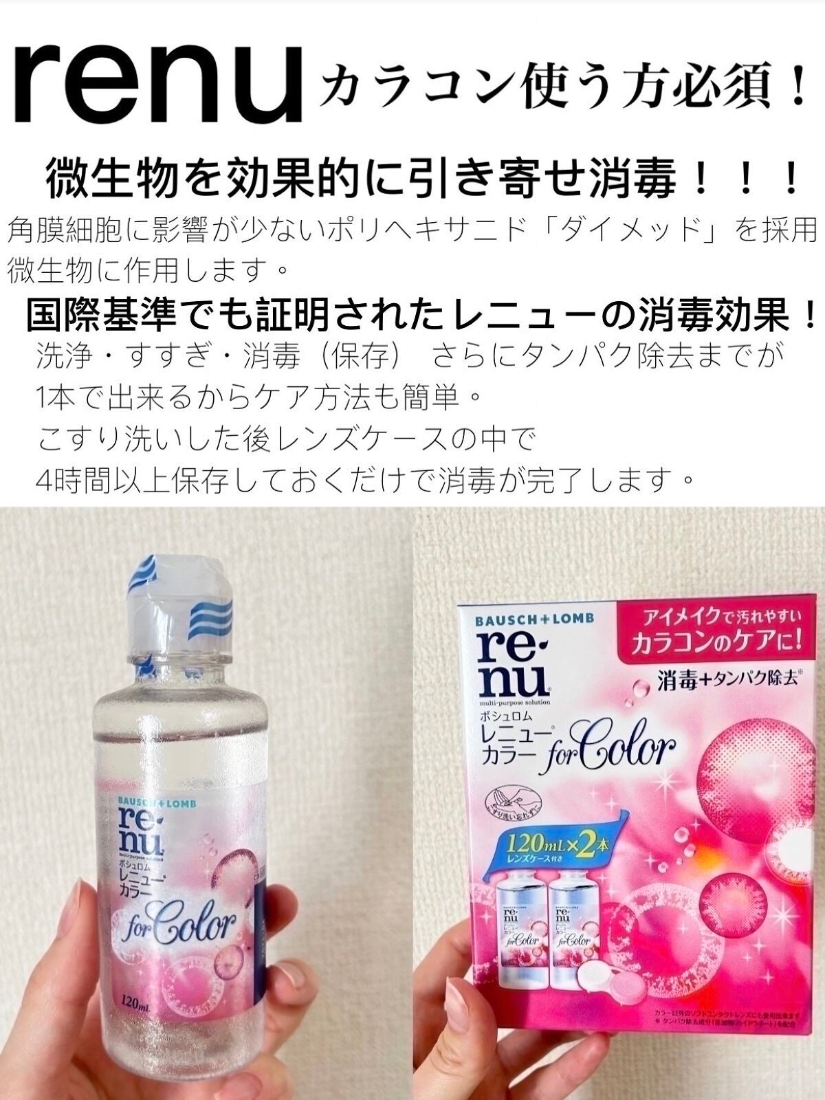 レニュー カラー/ボシュロム/その他を使ったクチコミ(1枚目)