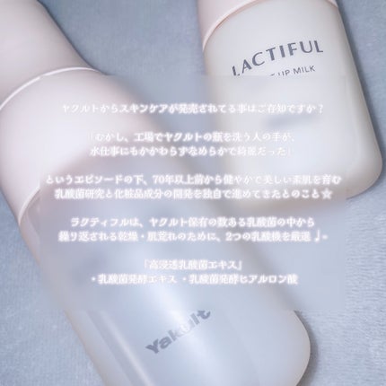 モイストアップ ローション/ラクティフル/化粧水を使ったクチコミ(2枚目)