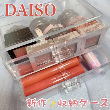 コスメ収納/DAISO/その他化粧小物を使ったクチコミ（1枚目）