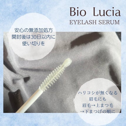 アイラッシュセラム/Bio Lucia(ビオルチア)/まつげ美容液を使ったクチコミ(3枚目)
