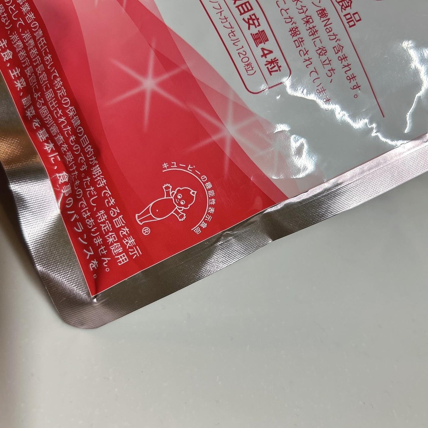 ヒアロモイスチャー240/キユートピア/美容サプリメントを使ったクチコミ(4枚目)