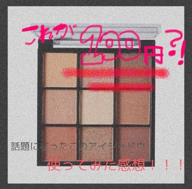 UR GLAM　BLOOMING EYE COLOR PALETTE/U R GLAM/アイシャドウパレットを使ったクチコミ（1枚目）