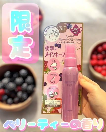 メイク キープ ミスト EX/コーセーコスメニエンス/フィックスミストを使ったクチコミ(1枚目)