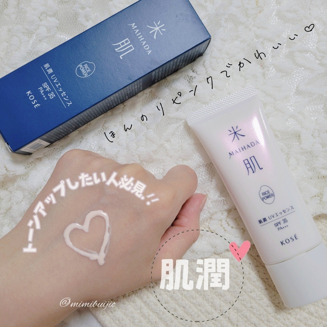 肌潤 UVエッセンス/米肌/日焼け止めローションを使ったクチコミ(1枚目)