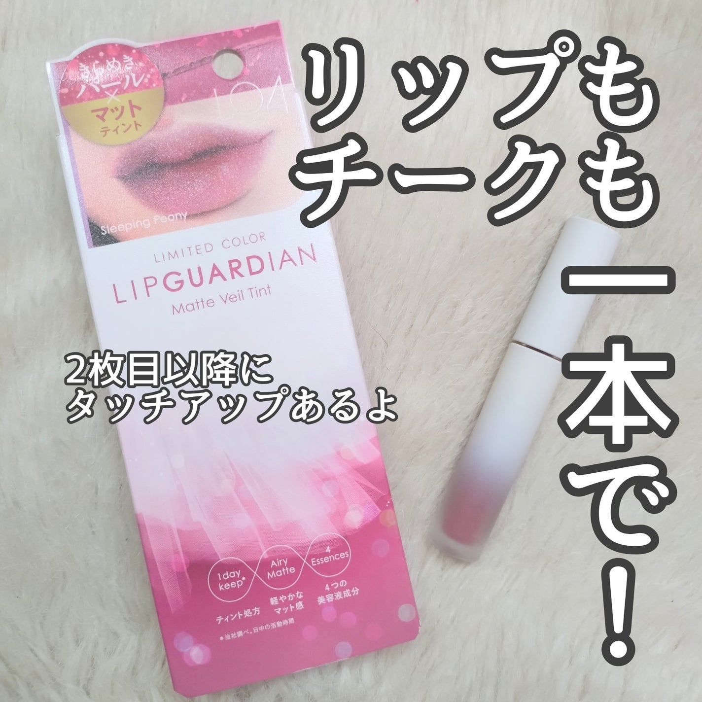 マットヴェールティント/LIPGUARDIAN/リップティントを使ったクチコミ(1枚目)