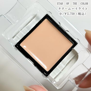 STAR OF THE COLOR クリームハイライトのクチコミ「とけこむ立体ハイライト
────────────
STAR OF THE COLOR
クリーム.....」（2枚目）