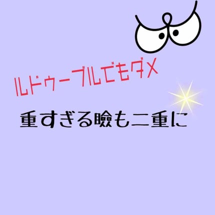 秘かに二重!極細両面二重テープ 日本製/セイワ・プロ/二重まぶた用アイテムを使ったクチコミ(1枚目)