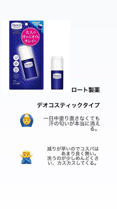 DEOCO(デオコ) 薬用デオドラントスティックのクチコミ「今まで脇に塗るタイプは10本以上

ボディシートは7個使ってきました！


特に学生は毎日シャ.....」（2枚目）