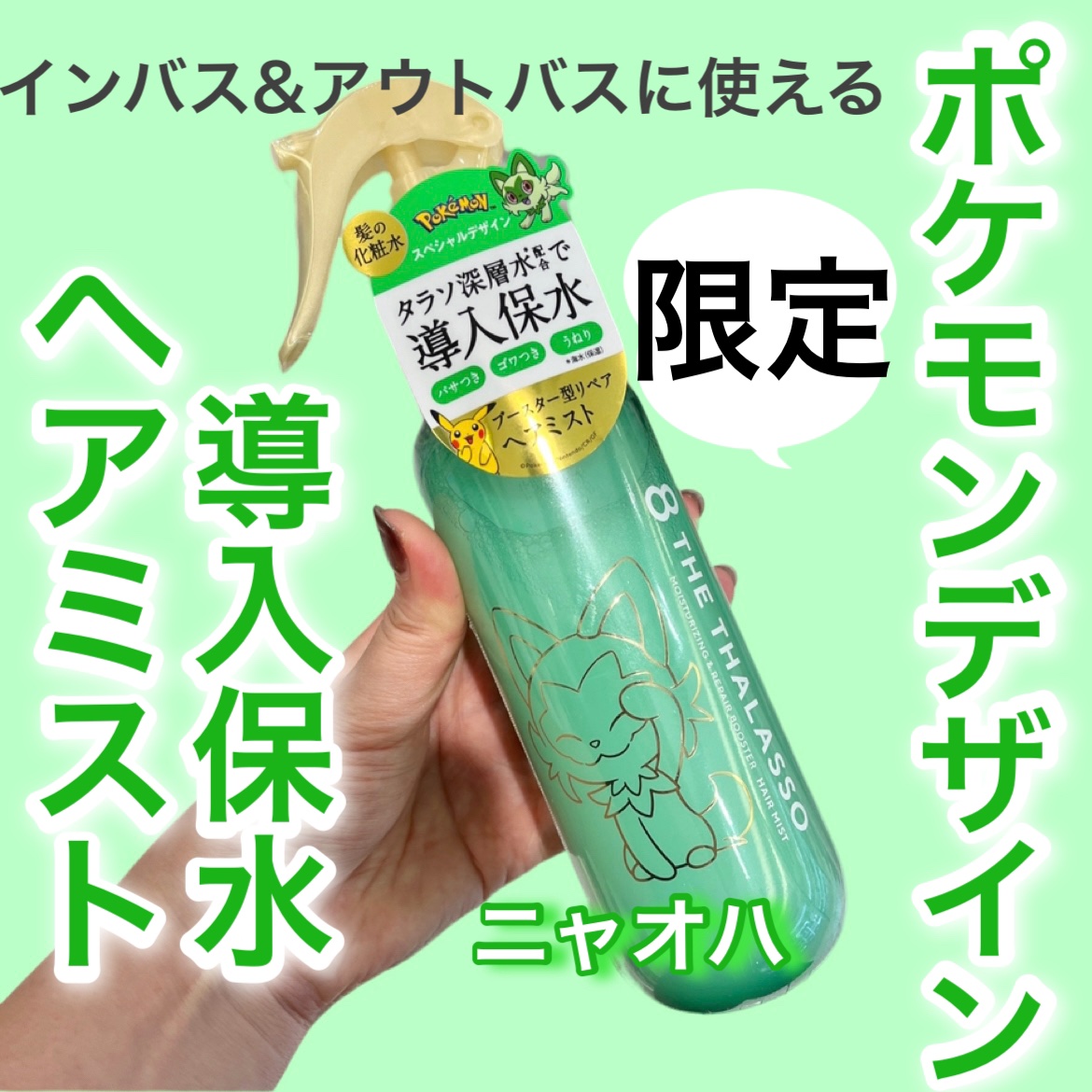 モイスチャーライジング＆リペアブースター 導入液ヘアミスト/エイトザタラソ/ヘアミストを使ったクチコミ（1枚目）