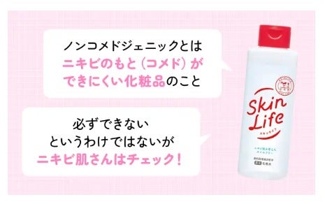 ノンコメドジェニックテスト済み化粧水おすすめ14選!プチプラからデパコスまで紹介の画像