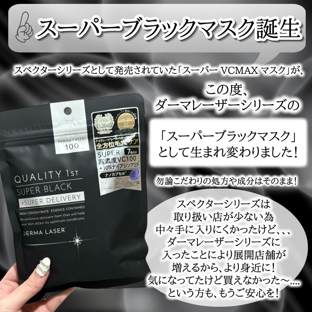 ダーマレーザースペクター VCMAX マスク/クオリティファースト/シートマスク・パックを使ったクチコミ（2枚目）