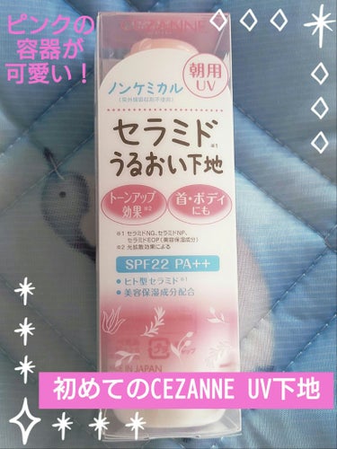 Jmp.ey3🌸 on LIPS 「🩷CEZANNE🩷朝用スキンコンディショナーUVミルクSkin..」（2枚目）