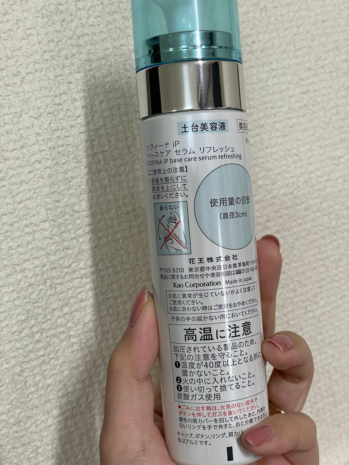 ベースケア セラム<土台美容液> リフレッシュタイプ/SOFINA iP/美容液を使ったクチコミ(2枚目)