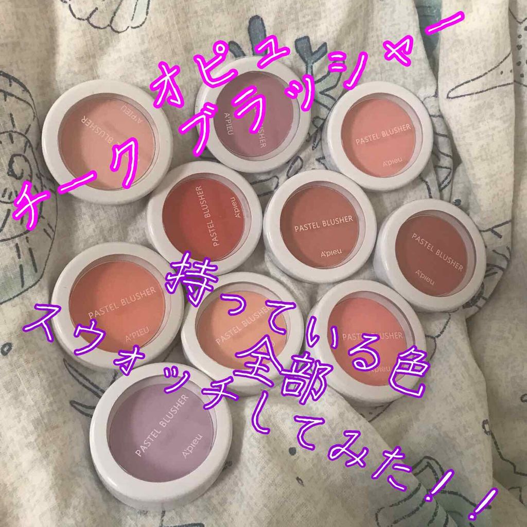 アピュー パステルブラッシャー/A’pieu/パウダーチークを使ったクチコミ(1枚目)