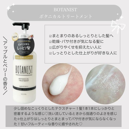 ボタニカルシャンプー/トリートメント(モイスト) /BOTANIST/市販シャンプーを使ったクチコミ(3枚目)