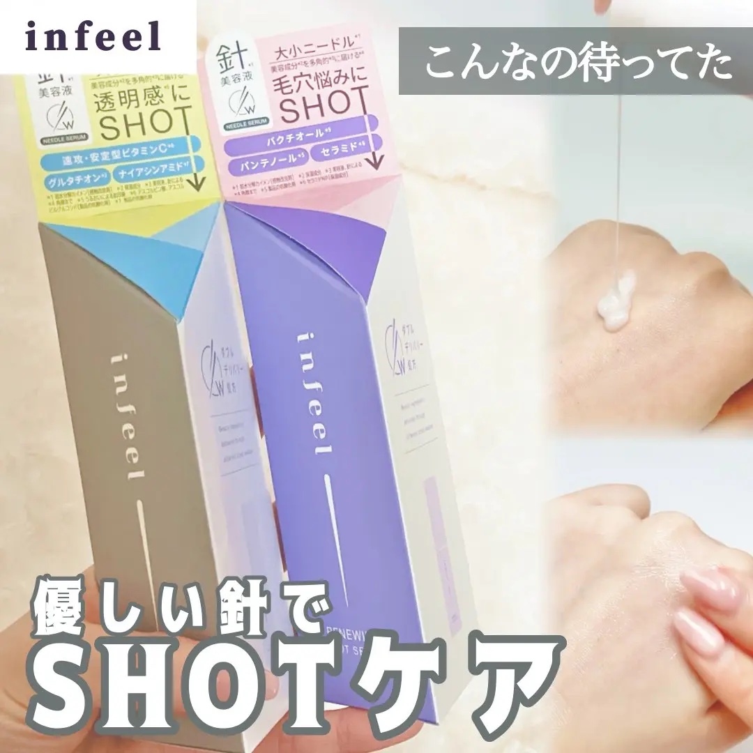 infeel リニューイングショットセラム[美容液]/Rz+ by ROSETTE/美容液を使ったクチコミ（1枚目）