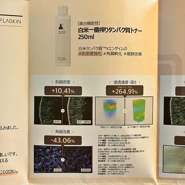 白米一番搾りタンパク質トナー/FLASKIN/化粧水を使ったクチコミ(5枚目)
