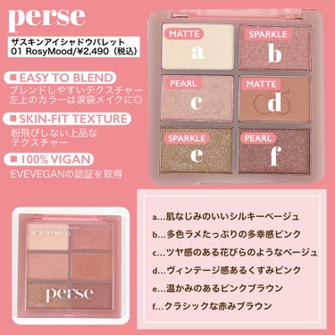 ザ スキン アイシャドウ パレット/perse/パウダーアイシャドウを使ったクチコミ（2枚目）