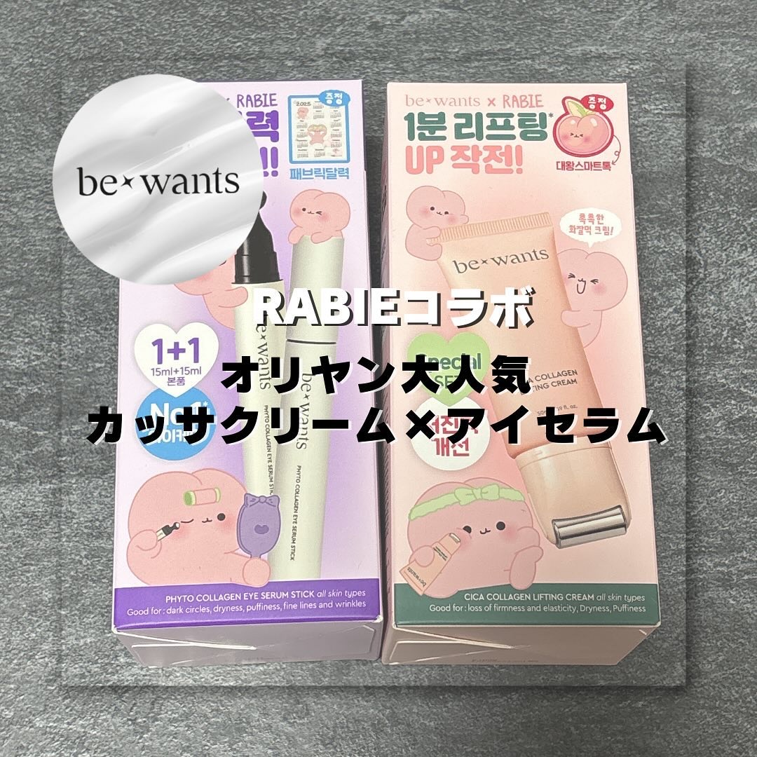 シカコラーゲンリフティングクリーム/be wants/フェイスクリームを使ったクチコミ（1枚目）