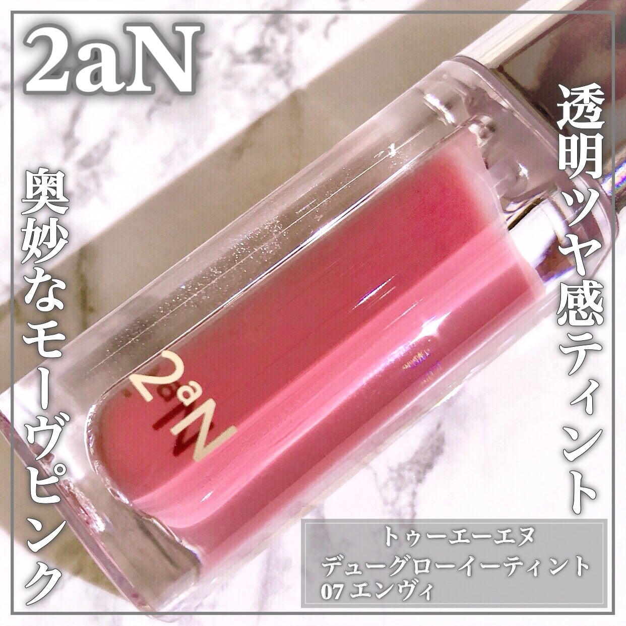 デューグローイーティント/2aN/リップティントを使ったクチコミ(1枚目)