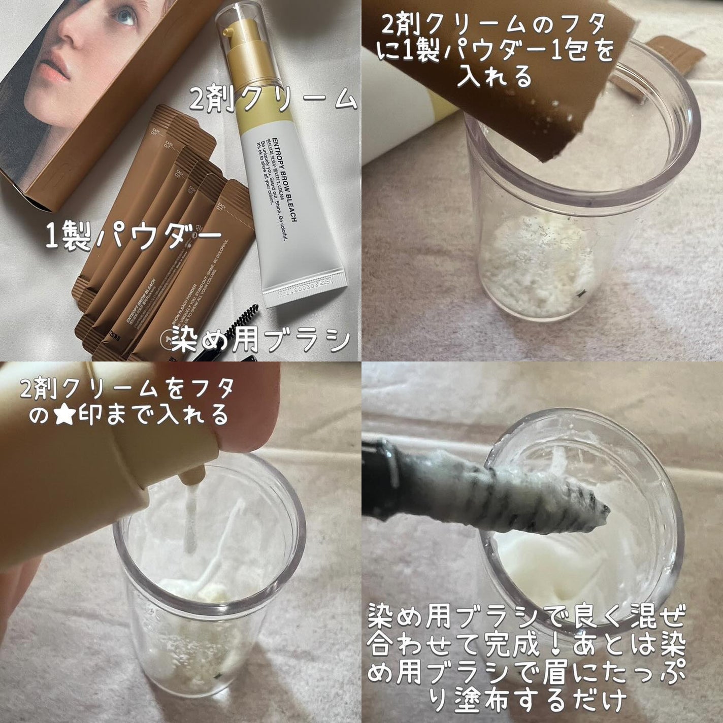 BROW BLEACH/ENTROPY/ブリーチ剤を使ったクチコミ(2枚目)