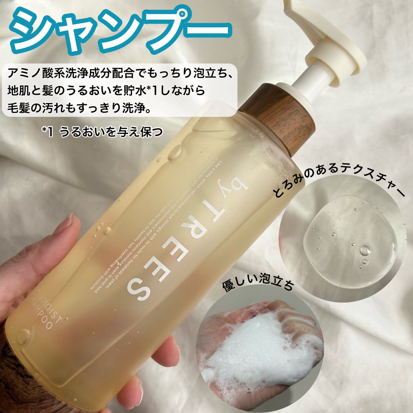 うるモイストシャンプー/トリートメント/byTREES/市販シャンプーを使ったクチコミ(3枚目)