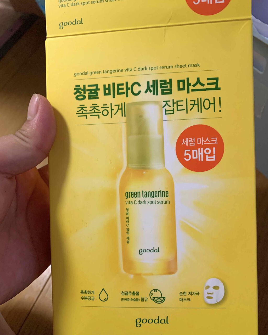 グーダル グリーンタンジェリンビタCセラムマスク/goodal/シートマスク・パックを使ったクチコミ(1枚目)
