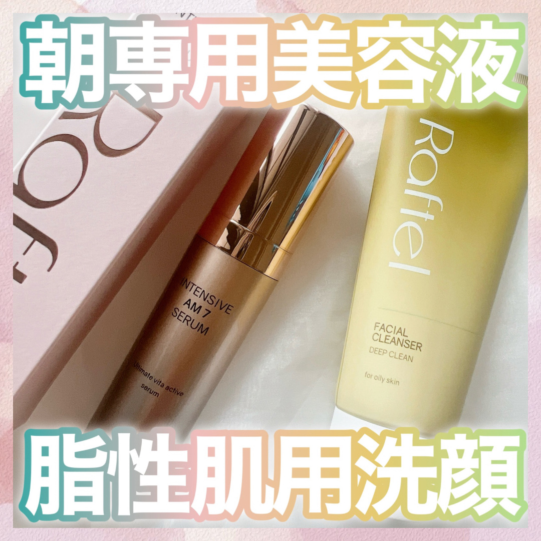 インテンシブAM7 セラム/Raftel/美容液を使ったクチコミ（1枚目）