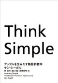 NHK出版THINK SIMPLE