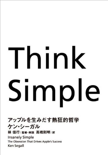 NHK出版 THINK SIMPLE