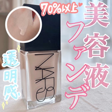 NARS ライトリフレクティング ファンデーションのクチコミ「透明感は作れる🩵70%以上美容成分なファンデがやばい♡

NARS🤍ライトリフレクティング フ.....」（1枚目）