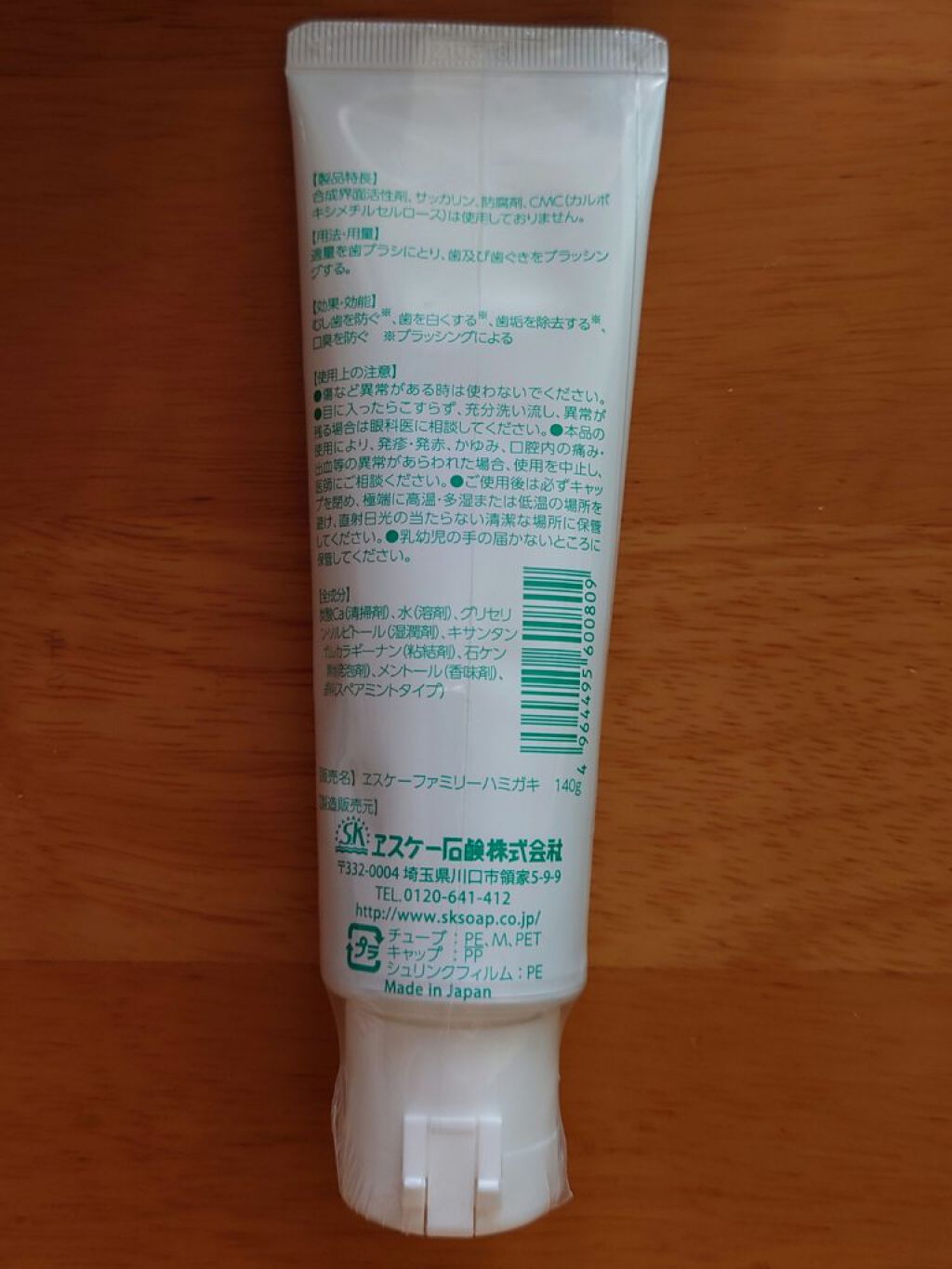 ファミリーハミガキ　ミント/ヱスケー石鹸/歯磨き粉を使ったクチコミ（2枚目）