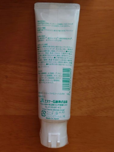 ファミリーハミガキ　ミント/ヱスケー石鹸/歯磨き粉を使ったクチコミ（2枚目）