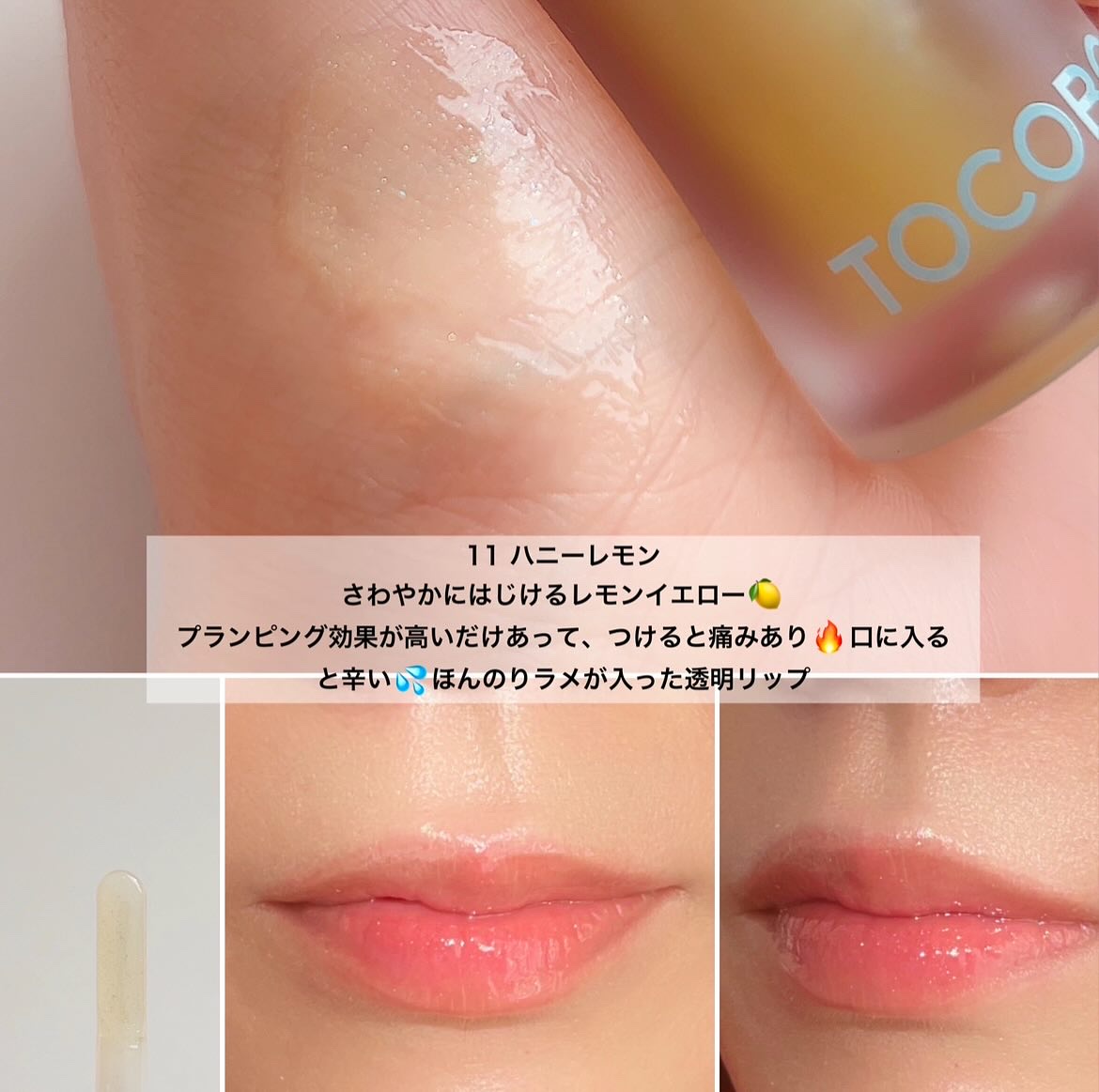 ジューシーベリープランピングリップオイル/TOCOBO/リップグロスを使ったクチコミ（3枚目）