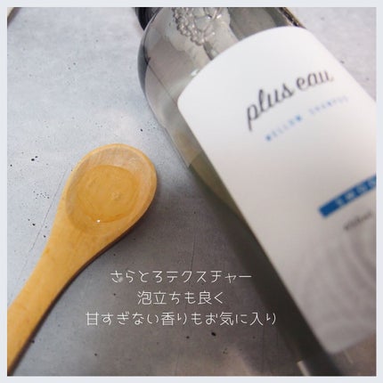 メロウシャンプー/メロウトリートメント/plus eau/市販シャンプーを使ったクチコミ(2枚目)