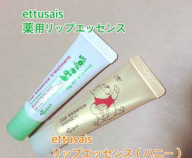 リップエッセンスレビュー🐈

左から
ettusais
薬用リップエッセンス

ettusais
リップエッセンス（ハニー）
限定パッケージ

私がどんなリップをつける時にも
下地として必ず塗っているも