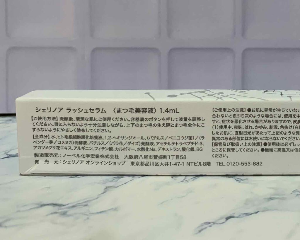 シェリノアラッシュセラム/SONETT(ソネット)/まつげ美容液を使ったクチコミ（3枚目）