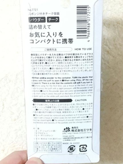 スポンジ付きチーク容器/DAISO/その他化粧小物を使ったクチコミ(2枚目)