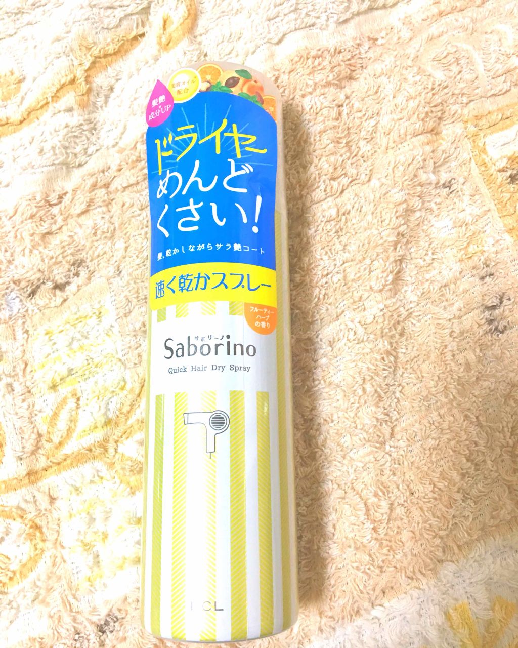 速く乾かスプレー n/サボリーノ/ヘアスプレーを使ったクチコミ（1枚目）