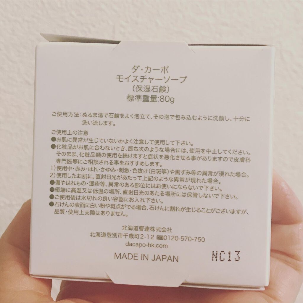 モイスチャーソープ/DA CAPO/洗顔石鹸を使ったクチコミ(3枚目)